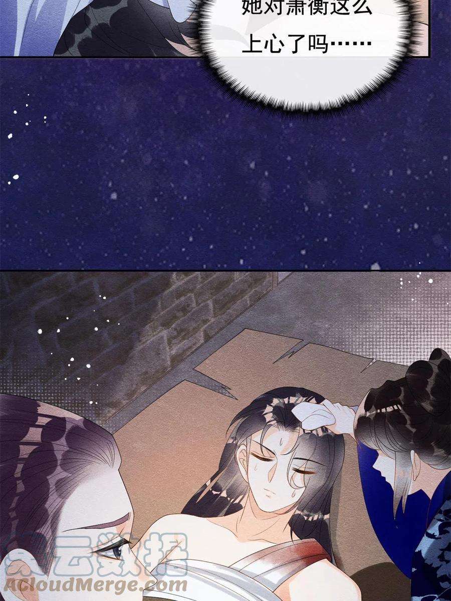 糟糕，又被病娇盯上了！49话 我不要忘记裴道珠