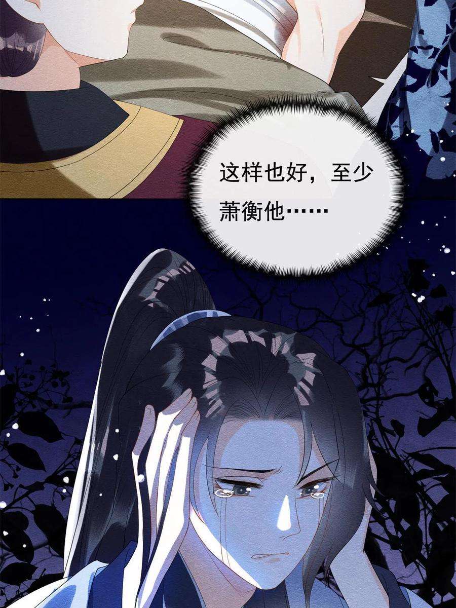 糟糕，又被病娇盯上了！49话 我不要忘记裴道珠