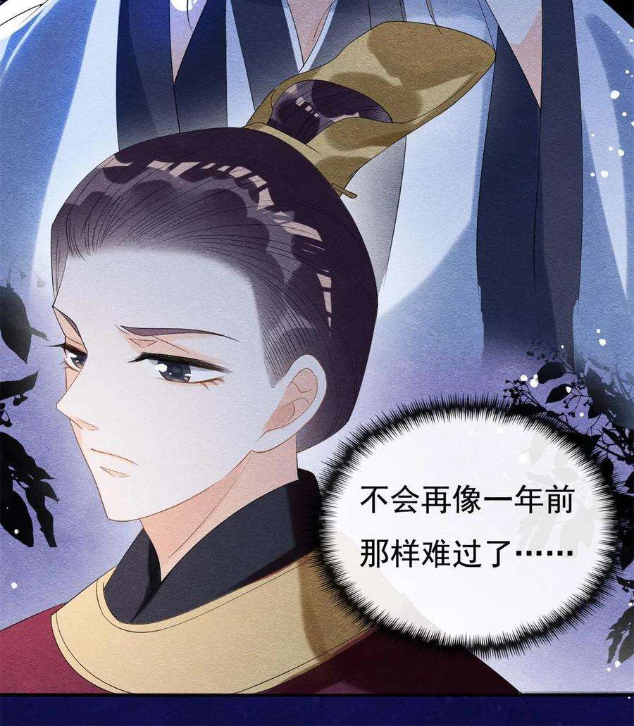 糟糕，又被病娇盯上了！49话 我不要忘记裴道珠