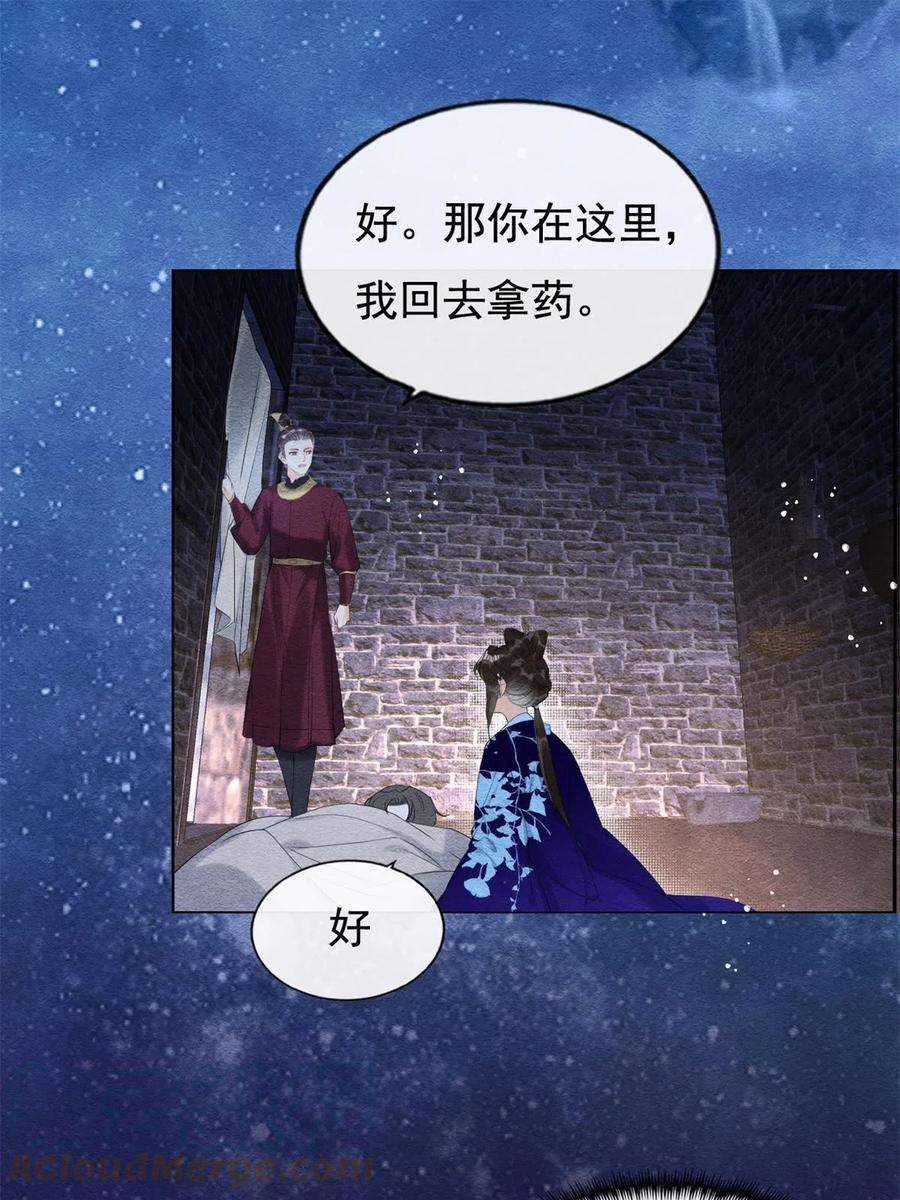 糟糕，又被病娇盯上了！49话 我不要忘记裴道珠