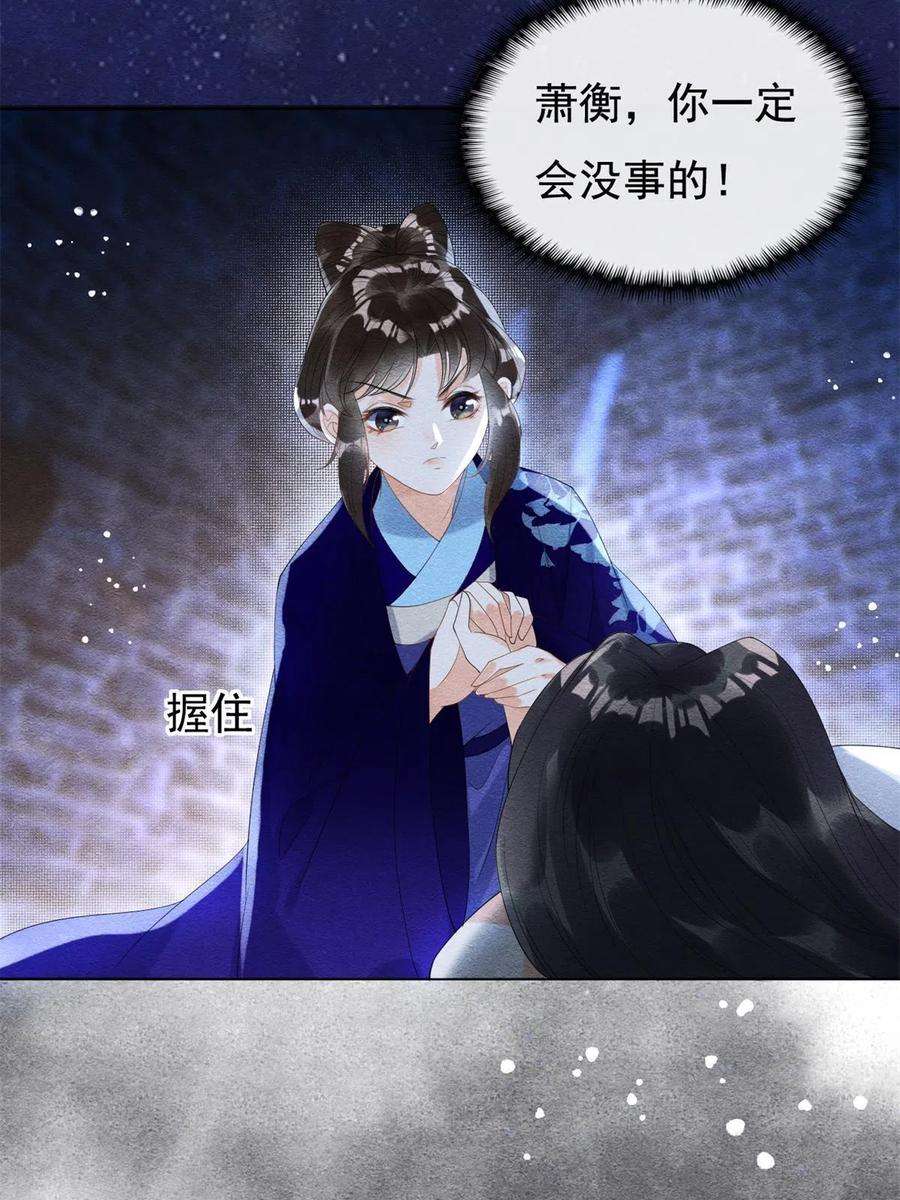 糟糕，又被病娇盯上了！49话 我不要忘记裴道珠