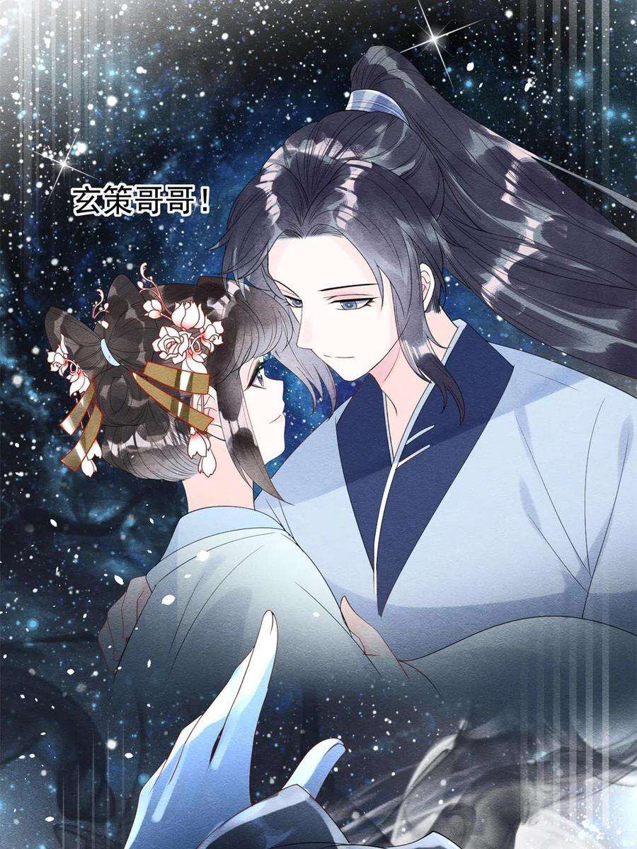 糟糕，又被病娇盯上了！49话 我不要忘记裴道珠