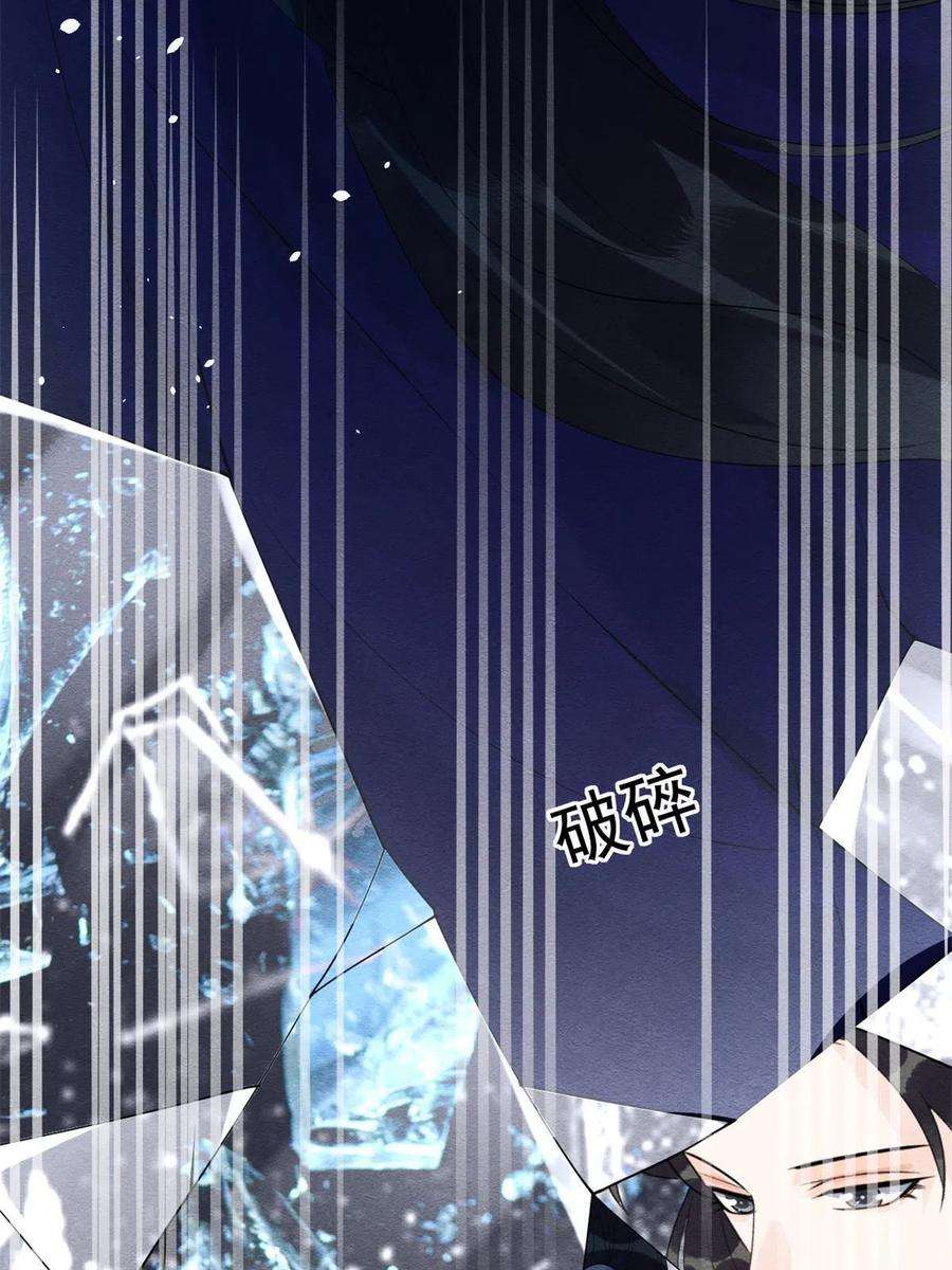 糟糕，又被病娇盯上了！49话 我不要忘记裴道珠