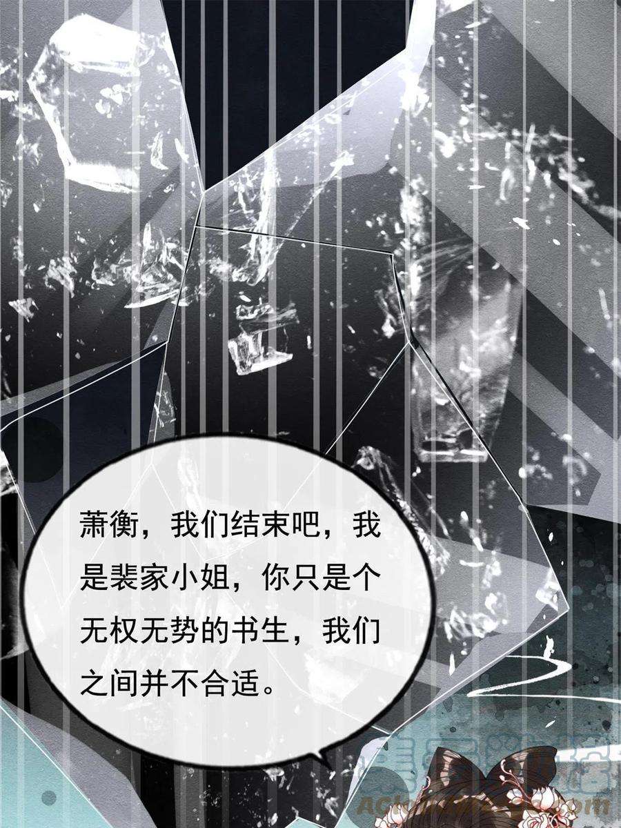 糟糕，又被病娇盯上了！49话 我不要忘记裴道珠