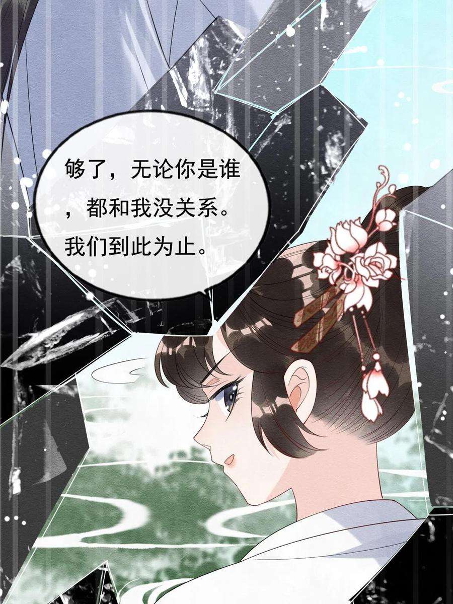 糟糕，又被病娇盯上了！49话 我不要忘记裴道珠