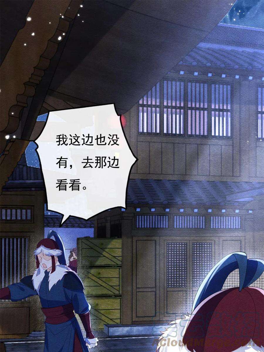 糟糕，又被病娇盯上了！49话 我不要忘记裴道珠