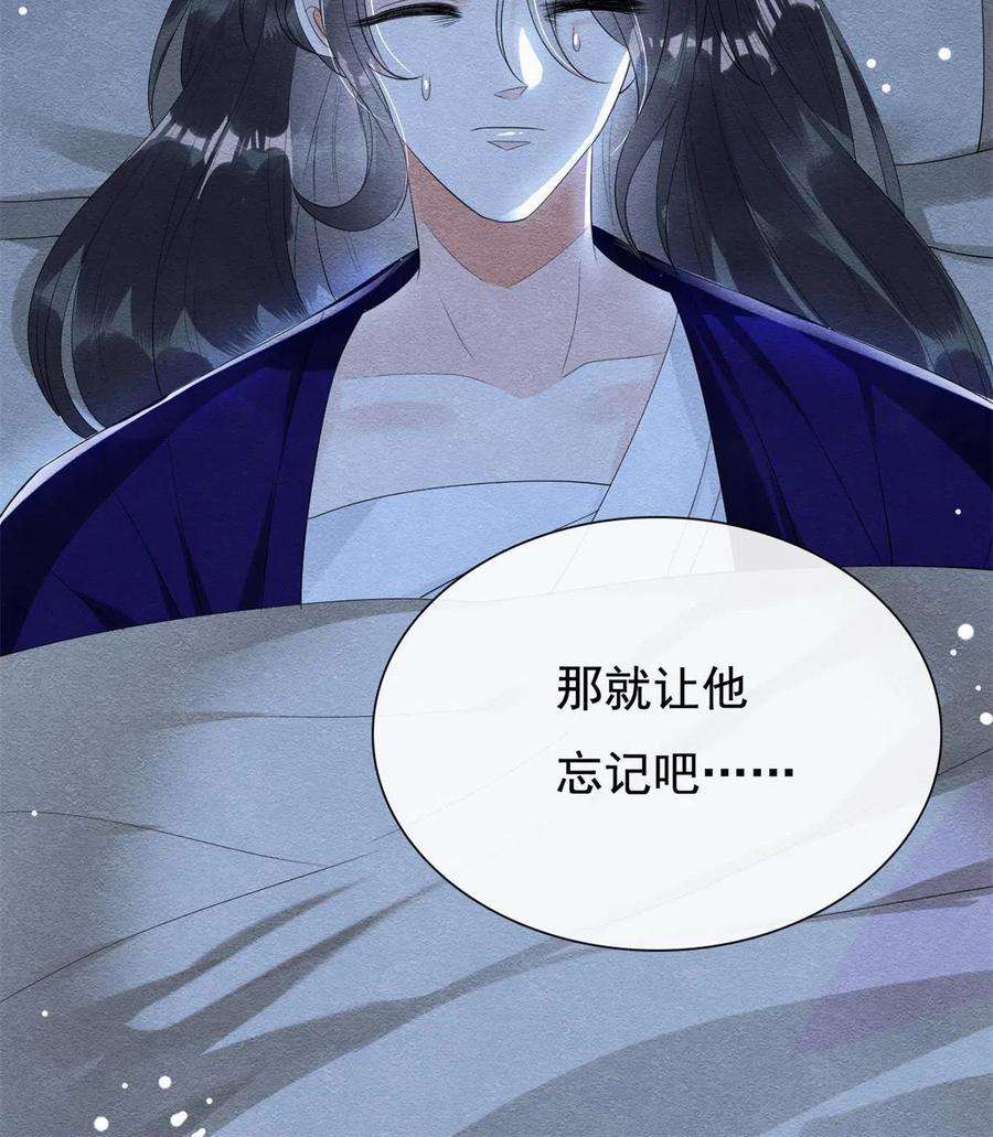 糟糕，又被病娇盯上了！49话 我不要忘记裴道珠