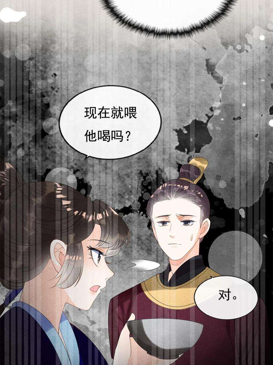 糟糕，又被病娇盯上了！49话 我不要忘记裴道珠