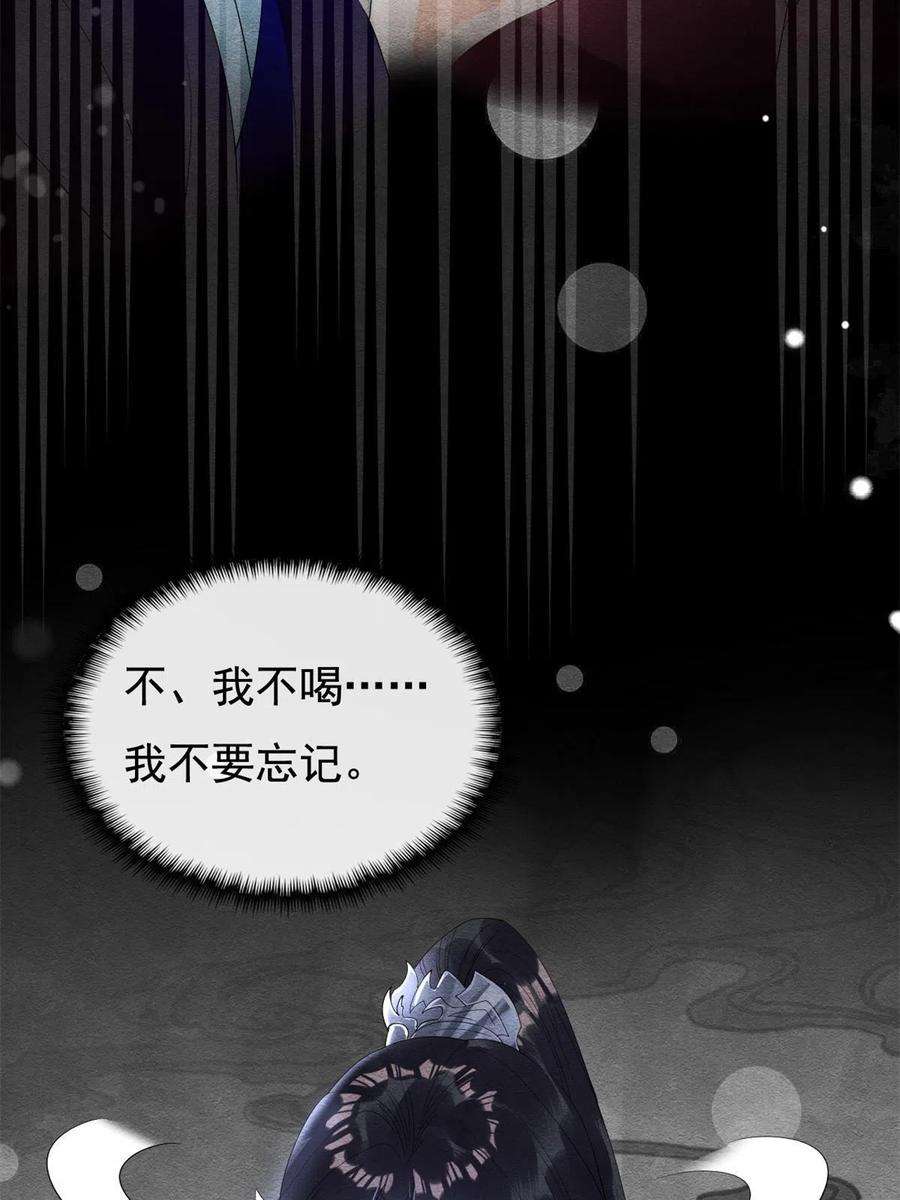 糟糕，又被病娇盯上了！49话 我不要忘记裴道珠