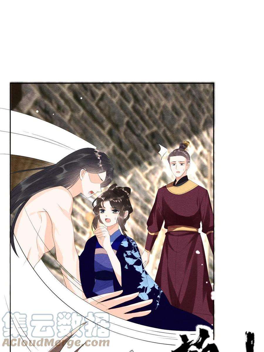 糟糕，又被病娇盯上了！49话 我不要忘记裴道珠