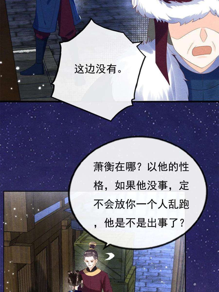 糟糕，又被病娇盯上了！49话 我不要忘记裴道珠