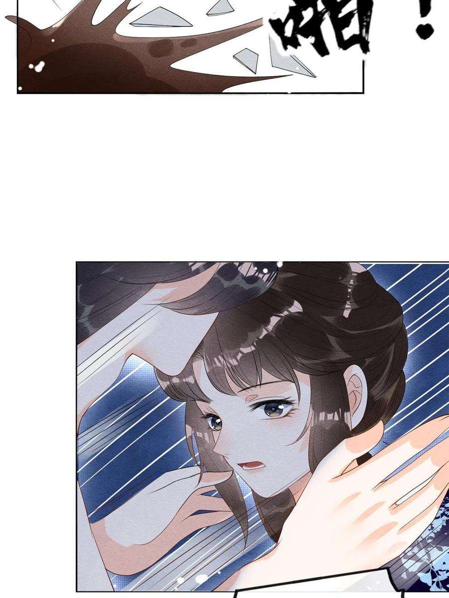 糟糕，又被病娇盯上了！49话 我不要忘记裴道珠