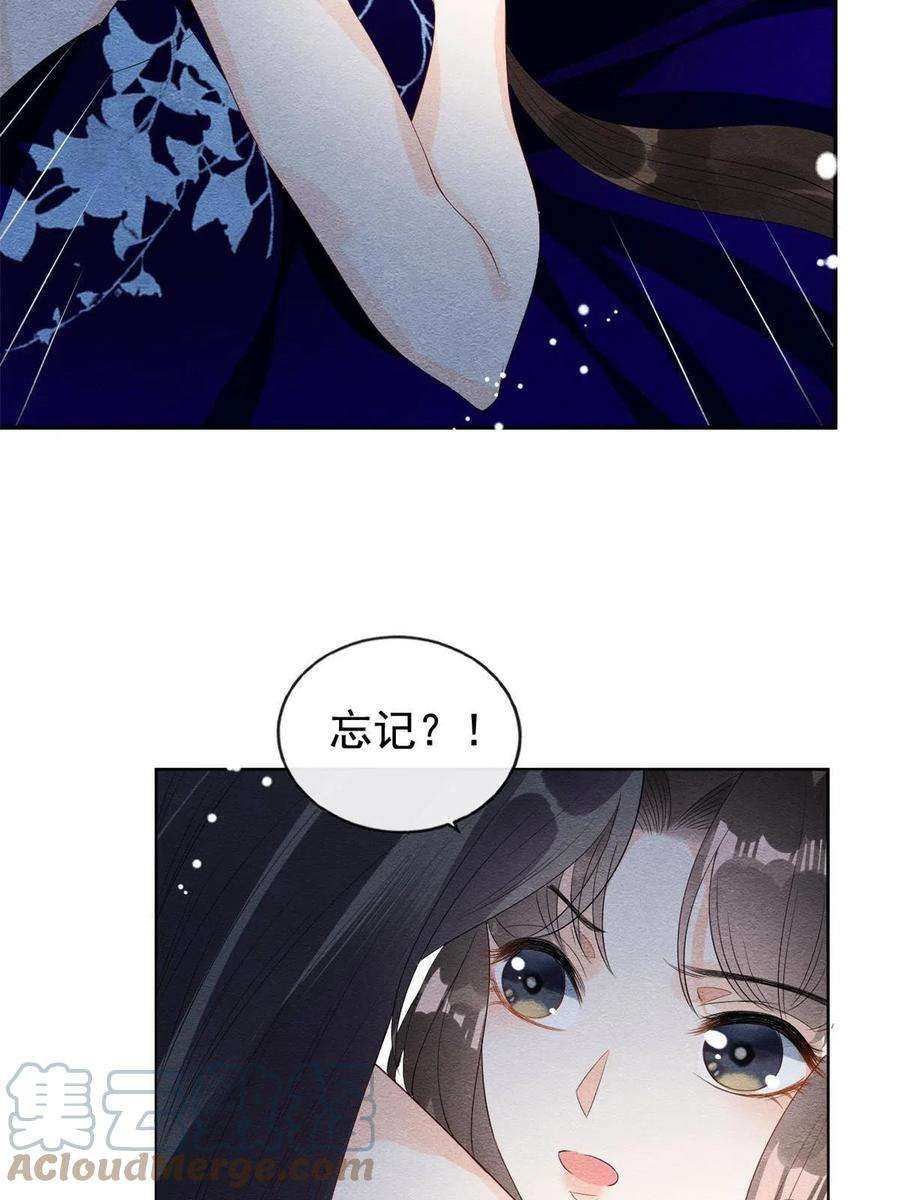 糟糕，又被病娇盯上了！49话 我不要忘记裴道珠