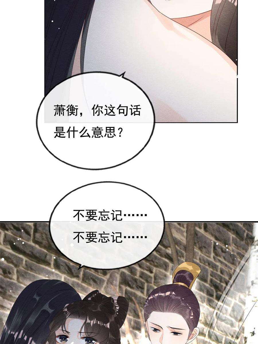 糟糕，又被病娇盯上了！49话 我不要忘记裴道珠