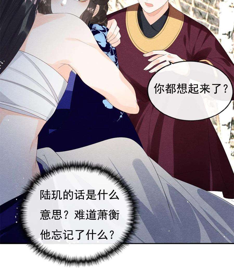 糟糕，又被病娇盯上了！49话 我不要忘记裴道珠