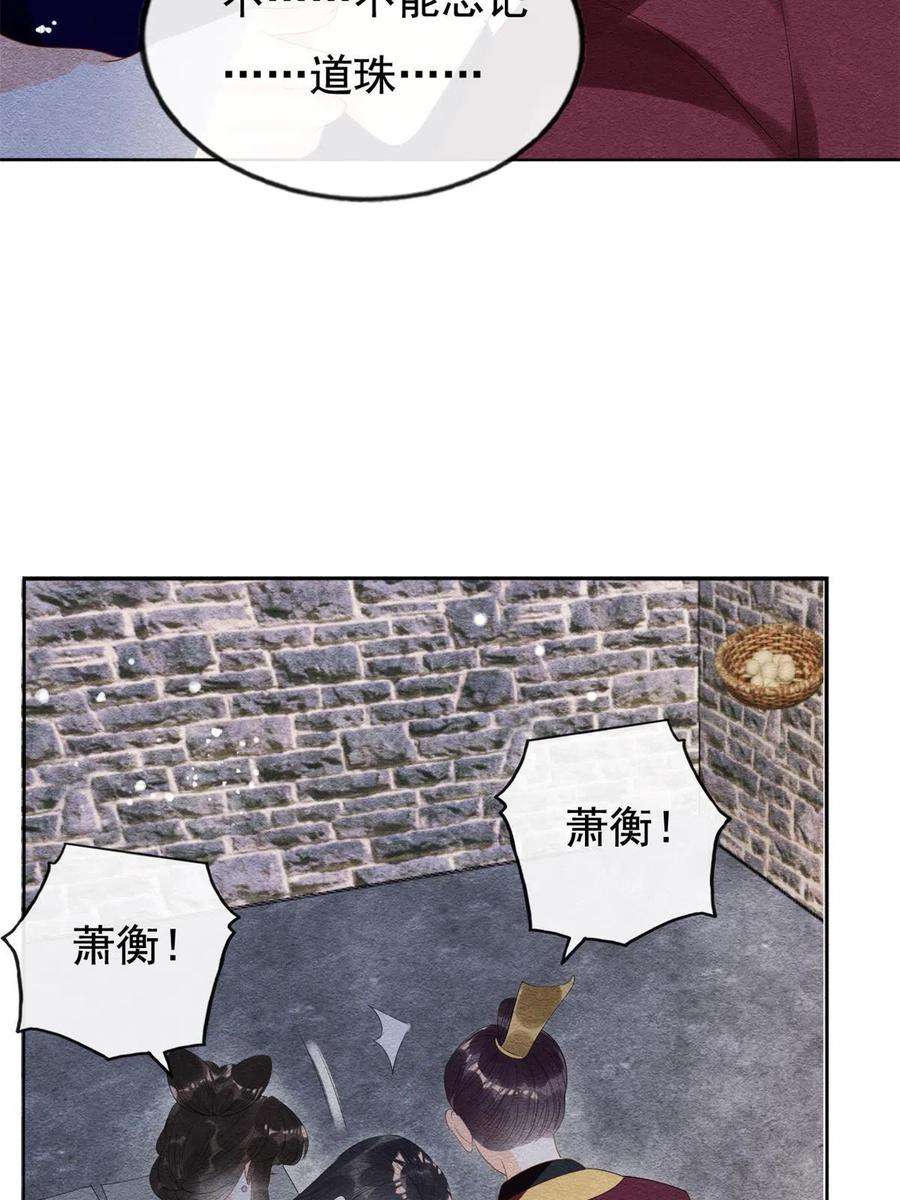 糟糕，又被病娇盯上了！49话 我不要忘记裴道珠