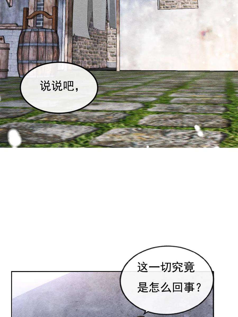 糟糕，又被病娇盯上了！49话 我不要忘记裴道珠