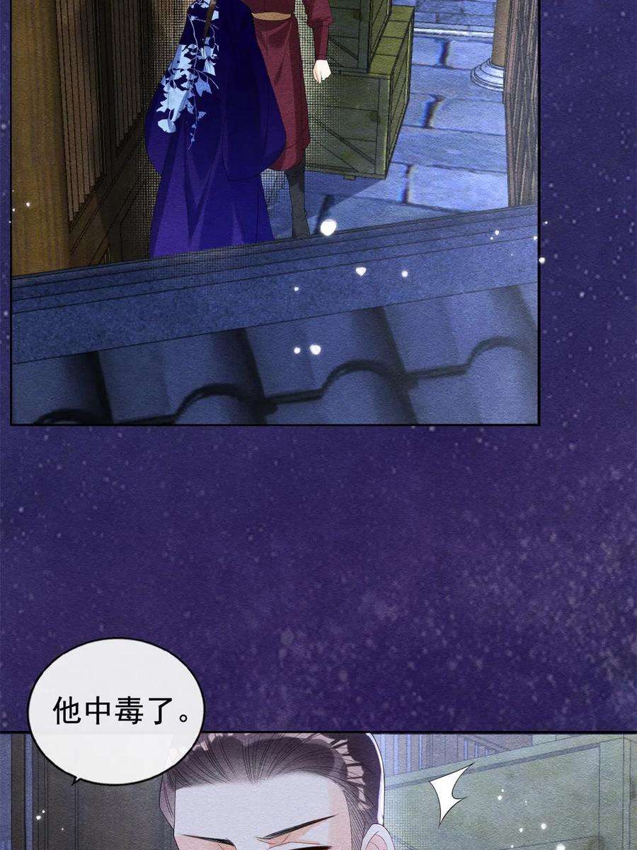 糟糕，又被病娇盯上了！49话 我不要忘记裴道珠