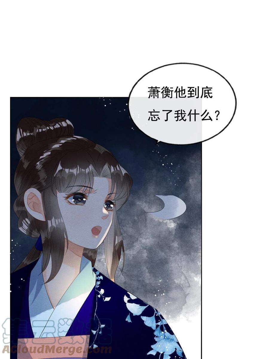 糟糕，又被病娇盯上了！49话 我不要忘记裴道珠