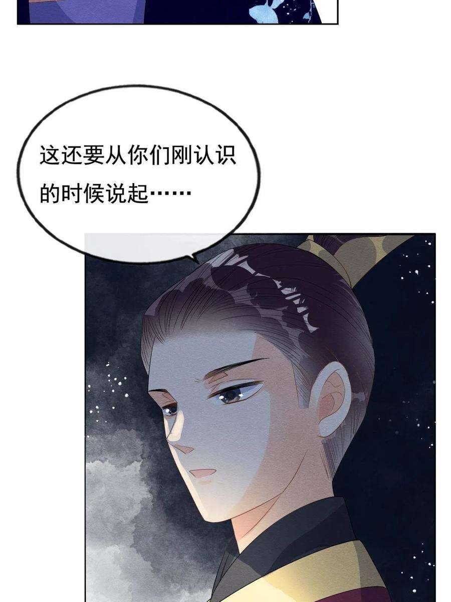 糟糕，又被病娇盯上了！49话 我不要忘记裴道珠