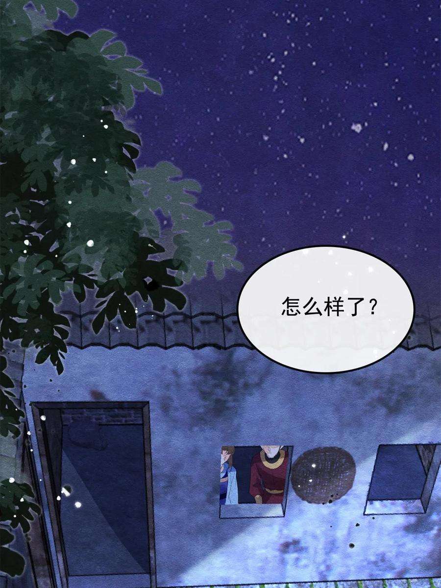 糟糕，又被病娇盯上了！49话 我不要忘记裴道珠