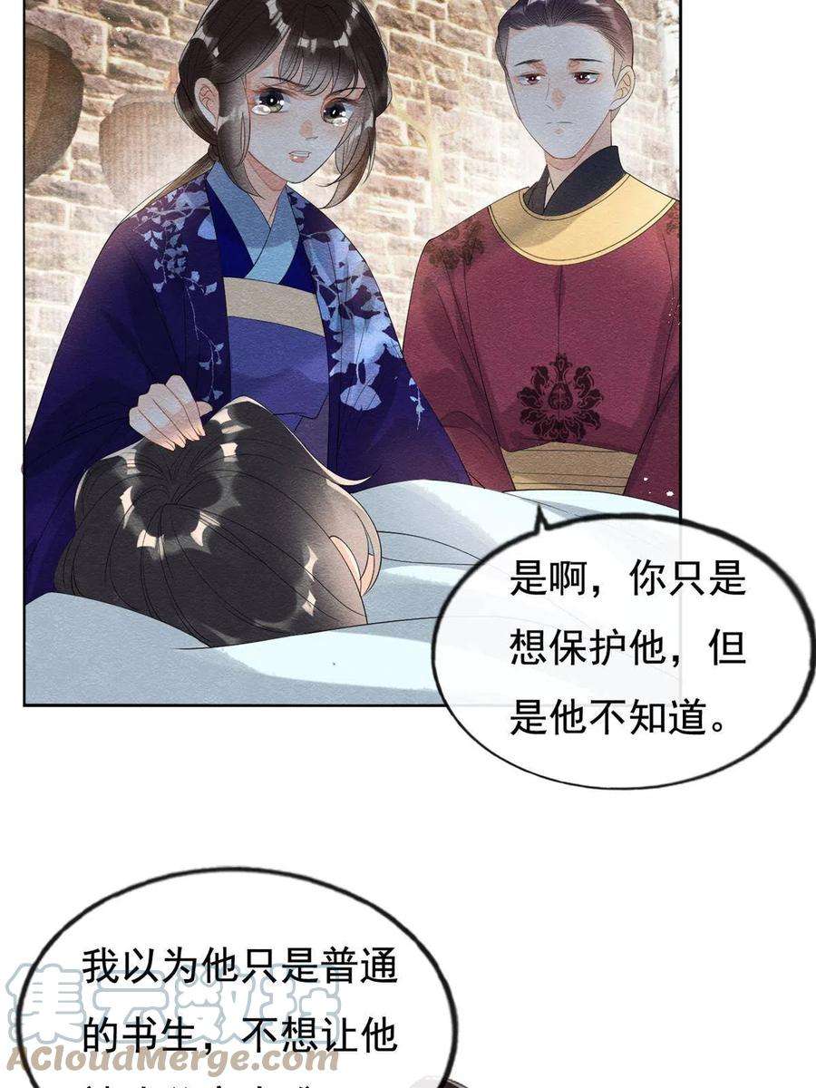 糟糕，又被病娇盯上了！50话 心依旧爱你