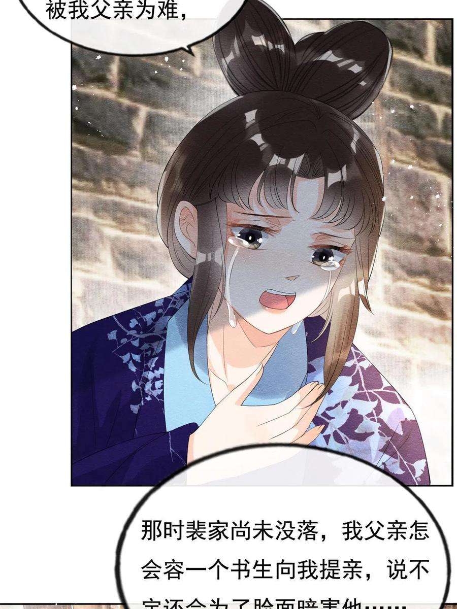 糟糕，又被病娇盯上了！50话 心依旧爱你