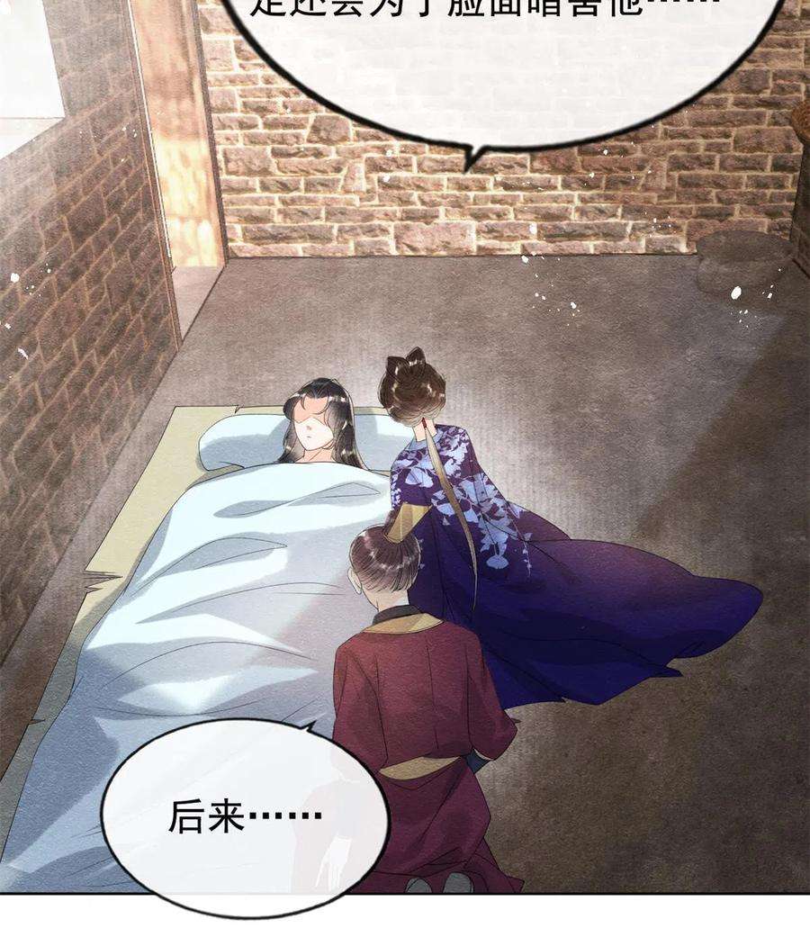 糟糕，又被病娇盯上了！50话 心依旧爱你