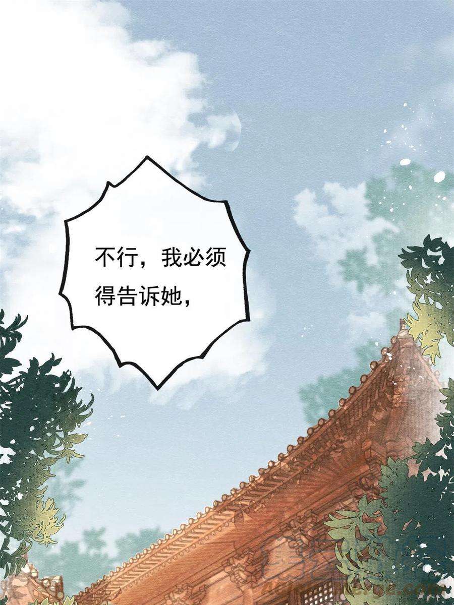 糟糕，又被病娇盯上了！50话 心依旧爱你