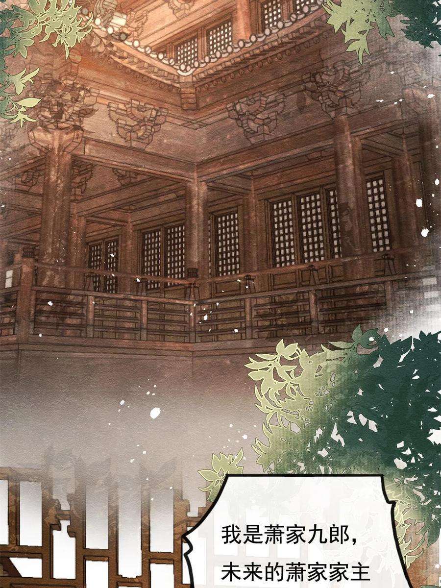 糟糕，又被病娇盯上了！50话 心依旧爱你