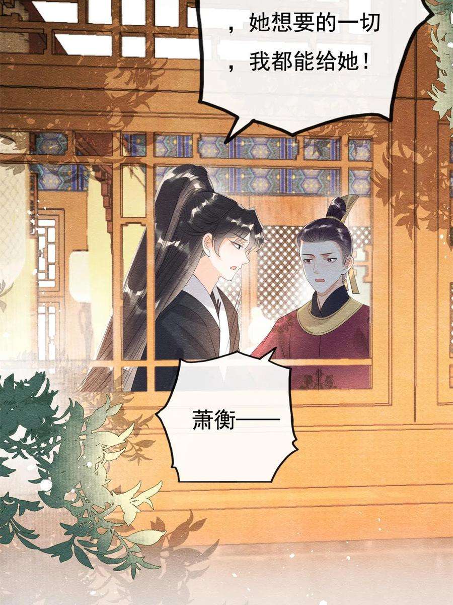 糟糕，又被病娇盯上了！50话 心依旧爱你