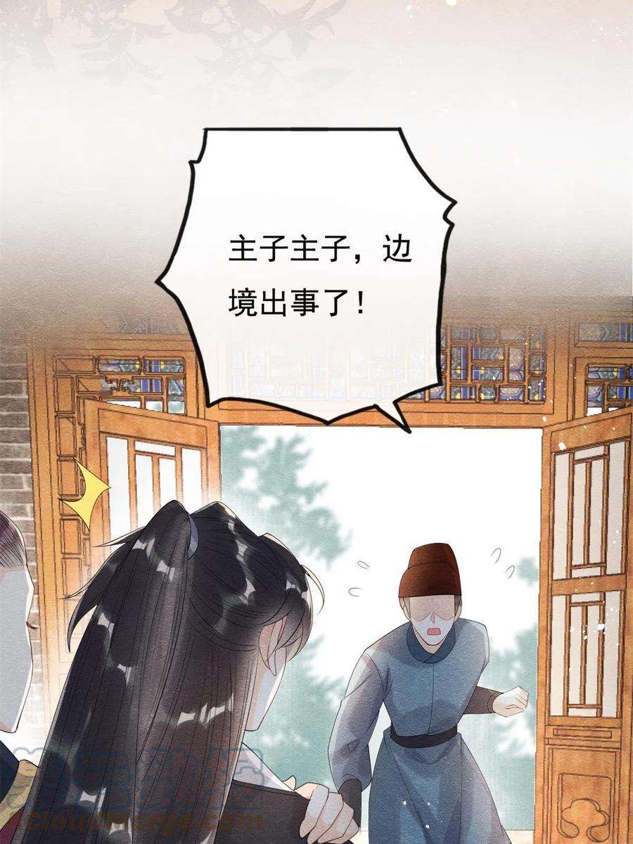 糟糕，又被病娇盯上了！50话 心依旧爱你