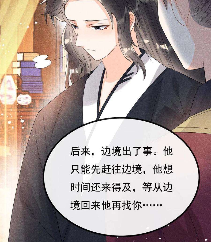 糟糕，又被病娇盯上了！50话 心依旧爱你