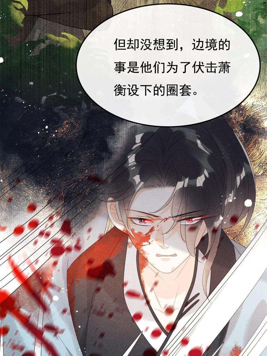 糟糕，又被病娇盯上了！50话 心依旧爱你