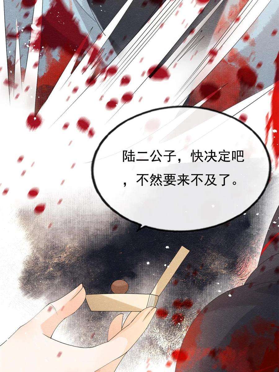 糟糕，又被病娇盯上了！50话 心依旧爱你