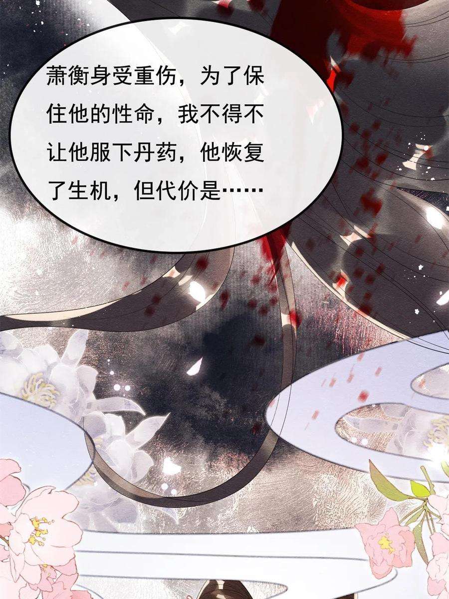 糟糕，又被病娇盯上了！50话 心依旧爱你