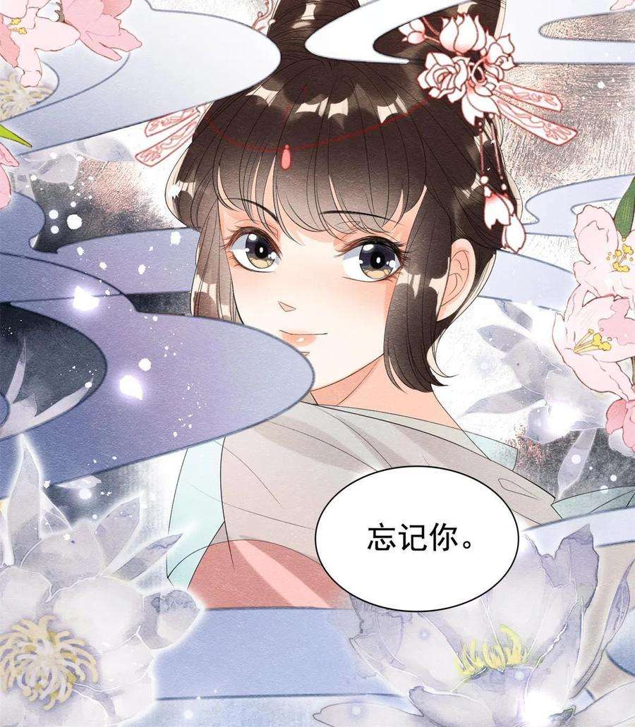 糟糕，又被病娇盯上了！50话 心依旧爱你