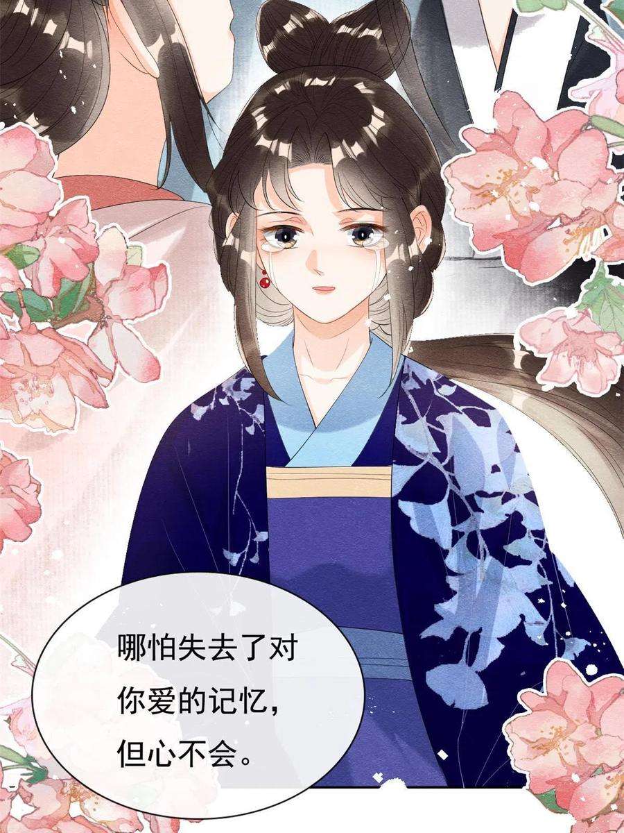 糟糕，又被病娇盯上了！50话 心依旧爱你