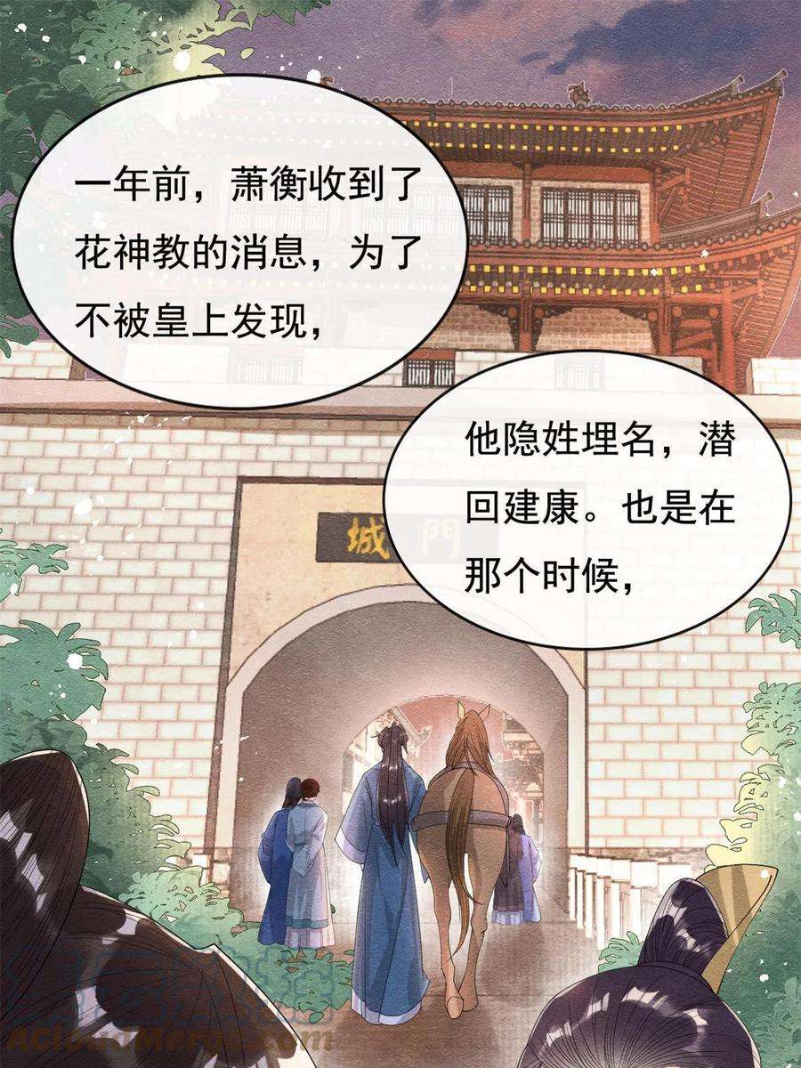 糟糕，又被病娇盯上了！50话 心依旧爱你