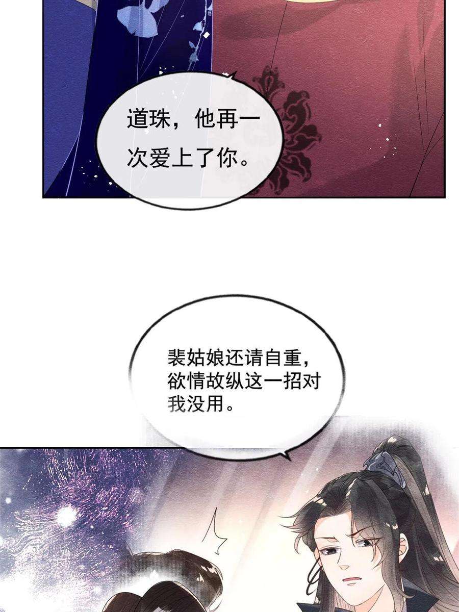 糟糕，又被病娇盯上了！50话 心依旧爱你