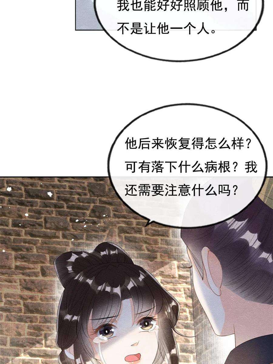 糟糕，又被病娇盯上了！50话 心依旧爱你