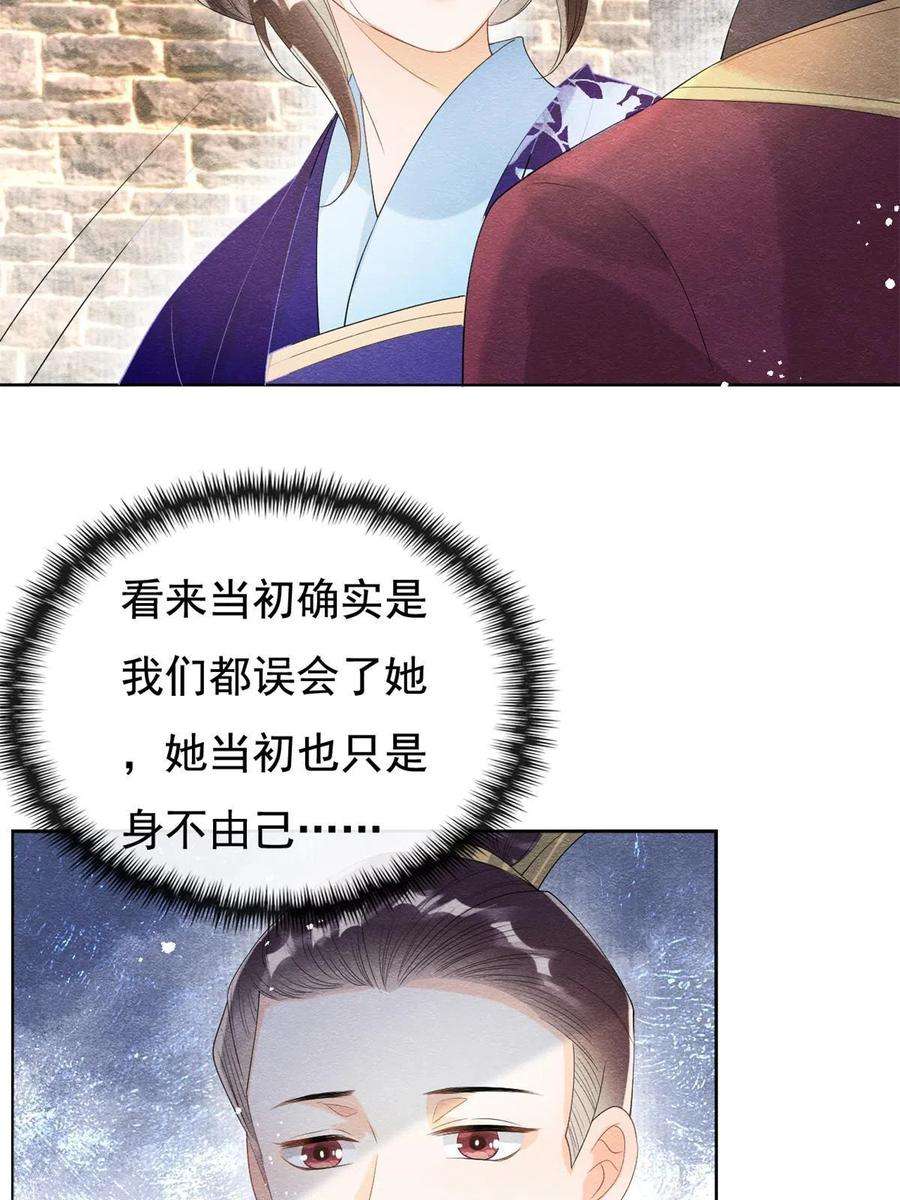 糟糕，又被病娇盯上了！50话 心依旧爱你