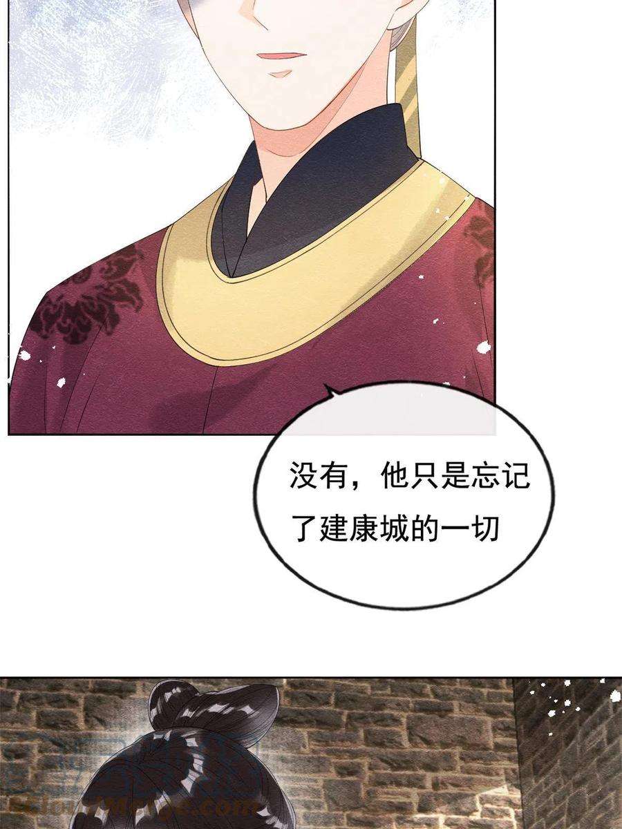 糟糕，又被病娇盯上了！50话 心依旧爱你