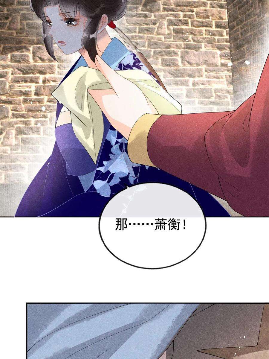 糟糕，又被病娇盯上了！50话 心依旧爱你