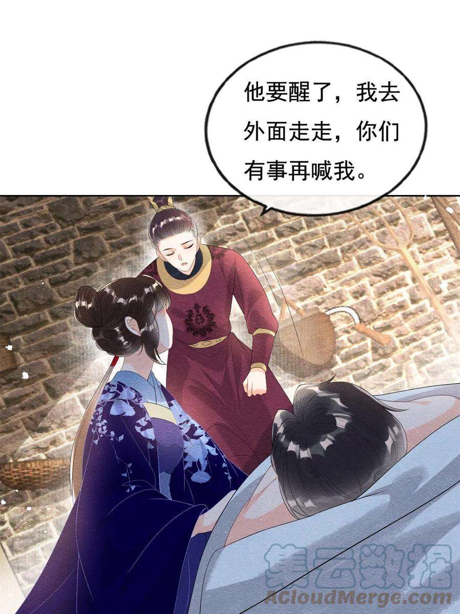 糟糕，又被病娇盯上了！50话 心依旧爱你