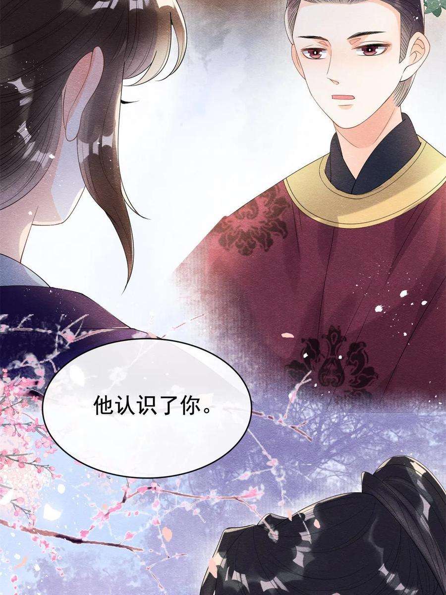 糟糕，又被病娇盯上了！50话 心依旧爱你