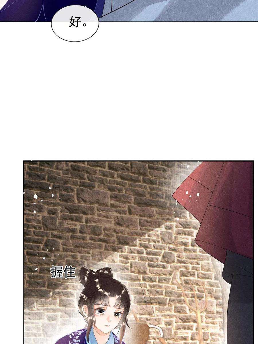 糟糕，又被病娇盯上了！50话 心依旧爱你