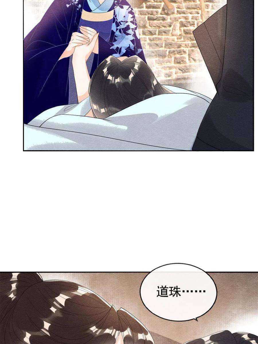 糟糕，又被病娇盯上了！50话 心依旧爱你