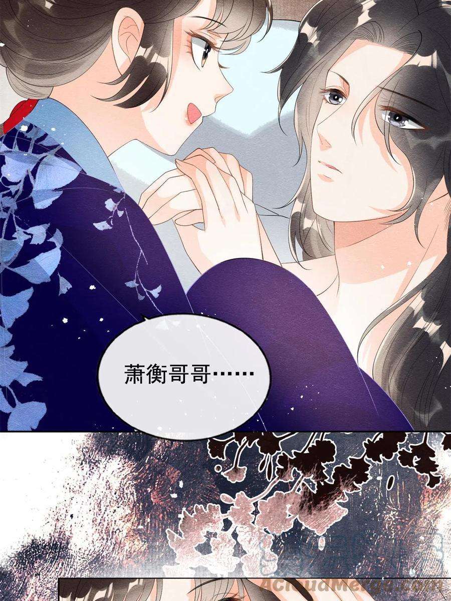 糟糕，又被病娇盯上了！50话 心依旧爱你