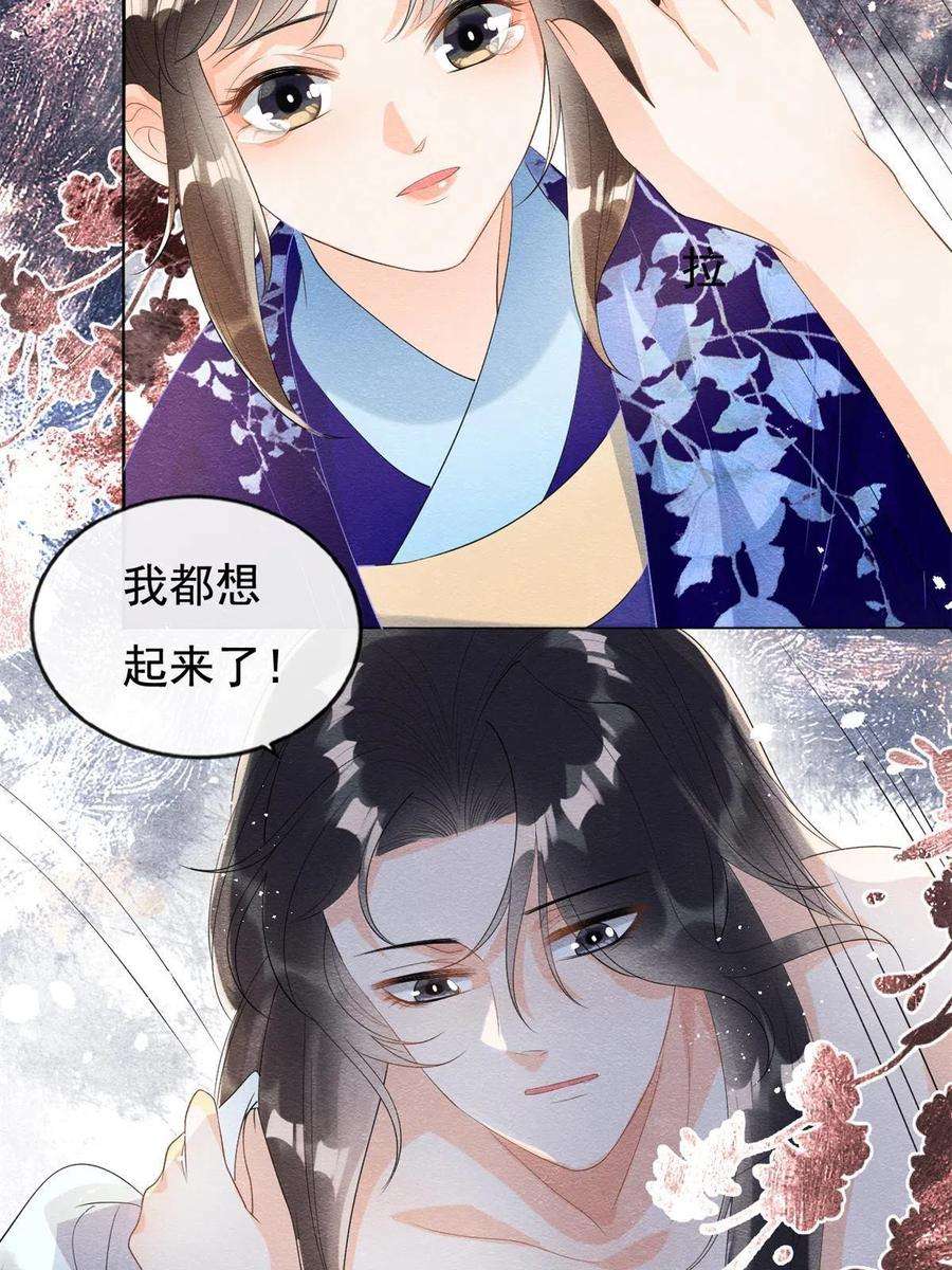 糟糕，又被病娇盯上了！50话 心依旧爱你